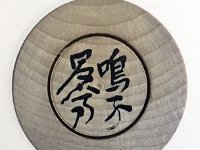 Sugawara Masahide (菅原昌秀)