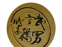 Takahashi Takeo (高橋 武男)