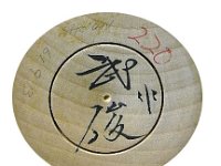 Takahashi Taketoshi (高橋 武俊)