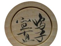 Takahashi Yoshinao (高橋宣直)