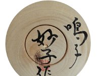 Yusa, Taeko (Naruko) 遊佐 妙子