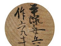 Hiratsuka Yasubei（平塚安兵衛）