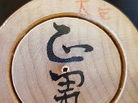 Omiya Masao 大宮正男 (1923～2014)  Togatta  Photo: Susie E, Signature Identified by Masaaki Hashimoto and confirmed by Shuz-saya