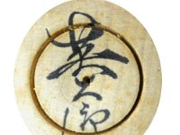 Sato Eitaro (佐藤英太郎)