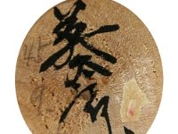 Sato Eitaro (佐藤英太郎)