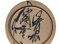 Sato Shigekazu (佐藤重一)