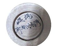 Abo Muchihide or Rokuchisyu (阿保 六知秀)