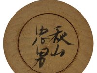 Akiyama Tadao (秋山 忠男)