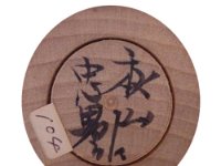 Akiyama Tadao (秋山 忠男)