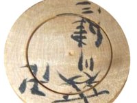 Hasegawa Kenzo (長谷川健三)