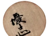 Hasegawa Masashi (長谷川優志)