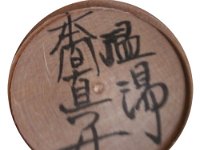 Honma Naoko (本間直子)