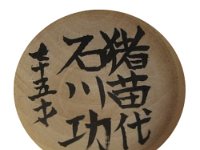 Ishikawas_S