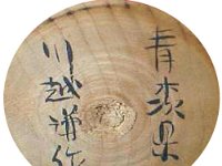 Kawagoe Kensaku (川越謙作)