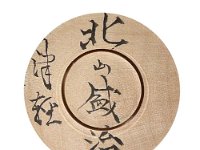 Kitayama Moriji (北山 盛治)