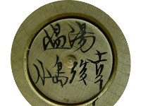 Kojima Toshiyuki (小島俊幸)