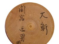 Mamiya Masao (間宮正男)