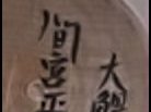 Mamiya Masao (間宮正男)