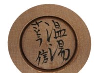Sato Shin (Shinzo)