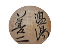 Sato Zenji (佐藤善二) dob 1924-1985