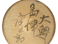 Shimazu Hikosaburo  (嶋津彦三郎)