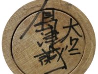 Shimazu Seiichi (嶋津誠一)