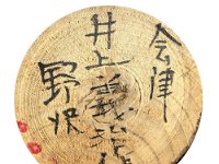 Inoue Yoshiharu (井上義治)
