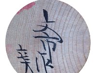 Kamata Bunichi (Yajiro) 鎌田孝市 AKA Fumichi /Takaichi Kamada