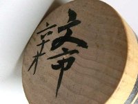 Kamata Bunichi_S1 (Yajiro) 鎌田孝市 AKA Fumichi /Takaichi Kamada