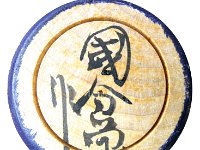 Kokubun Eiichi (国分栄一)