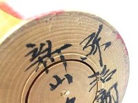 Niiyama Hisashiro (新山久城)