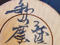 Niiyama Keishi (新山慶志)  Photo: Susie E Signature Identified by Nancy T.
