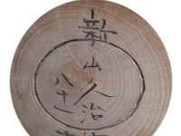 Niiyama Kyuji (新山久治)