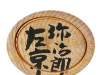 Niiyama Sakyo (新山左京)