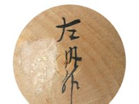 Niiyama Sanai (新山左内)