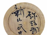Niiyama Tamio (新山民夫)
