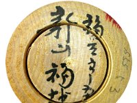 Niyama Fukuo (新山福雄)