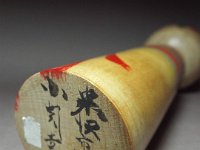 Ozeki Yukio (小関幸雄)