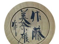 Sato Minao (佐藤美奈雄)