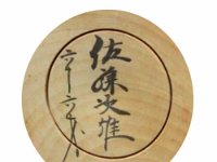 Sato Tsugio (佐藤次雄)