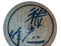 Takahashi Seishi (高橋精志)