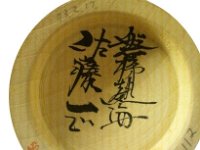 Watanabe Motoyume (渡辺求)  DSC_0018