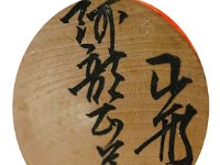 Abe Masayoshi_S2 (Yamagata Sakunami)