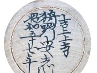 Kano Yasushi (1921- 2010) 狩野安志 (Yamagata - Sakunami)  Contributed by Nancy T. Master Hiraga Teizo