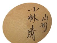 Kobayashi Kiyoshi (小林清)