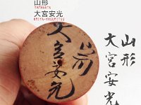 Omiya Yasumitsu_S2 (Yamagata Zao)