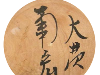 Shida Kikuhiroshi AKA Sida Kikuhiro ( 志田菊宏)