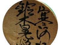 Suzuki Kouetsu_S (Yamagata)