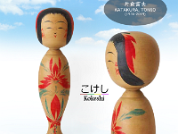 Katakura Tomio (片倉富夫)  DOB 1936 Master Onuma Chikara