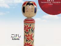 Takahashi Yoshinao (高橋 宣直)  YOB 1962 Master Takahashi Shogo